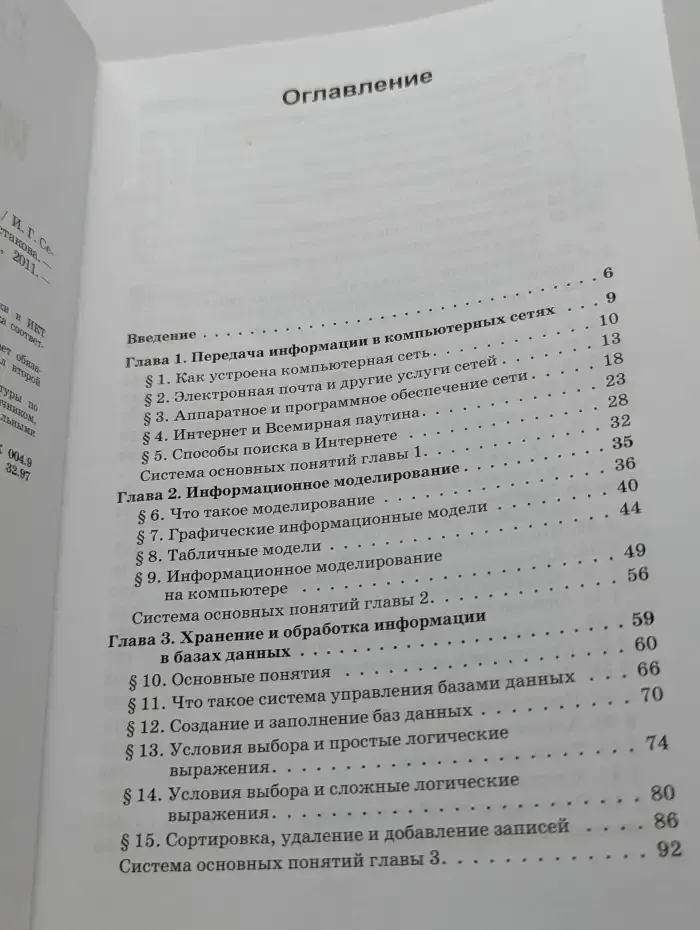 Информатика и ИКТ 9 класс. Часть 1