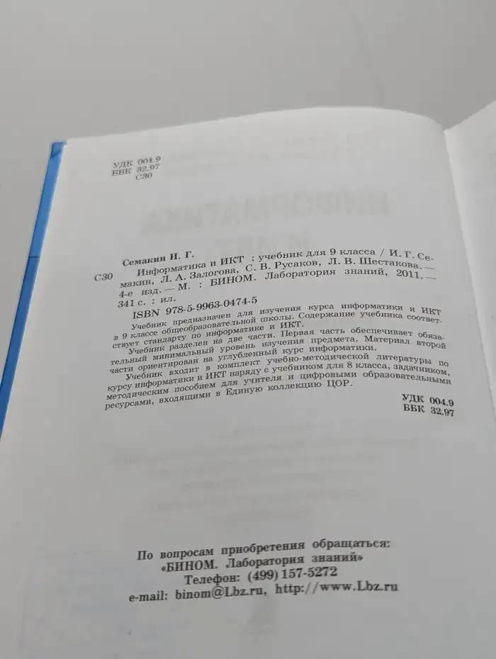 Информатика и ИКТ 9 класс