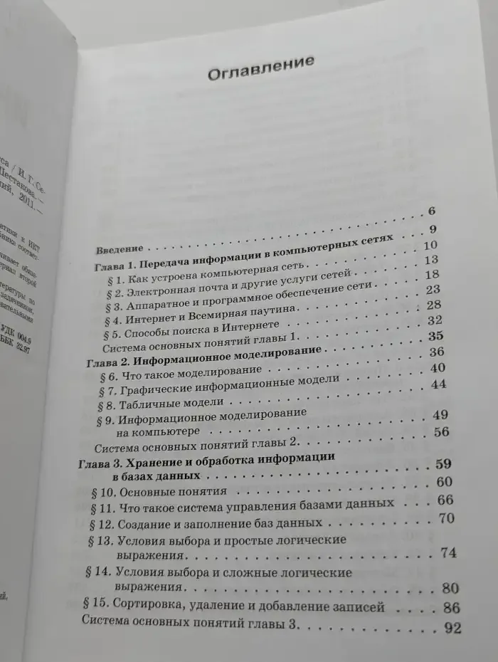 Информатика и ИКТ 9 класс