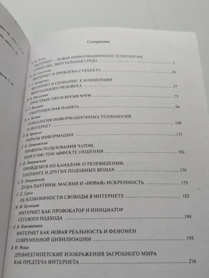 Влияние Интернета на сознание и структуру знания