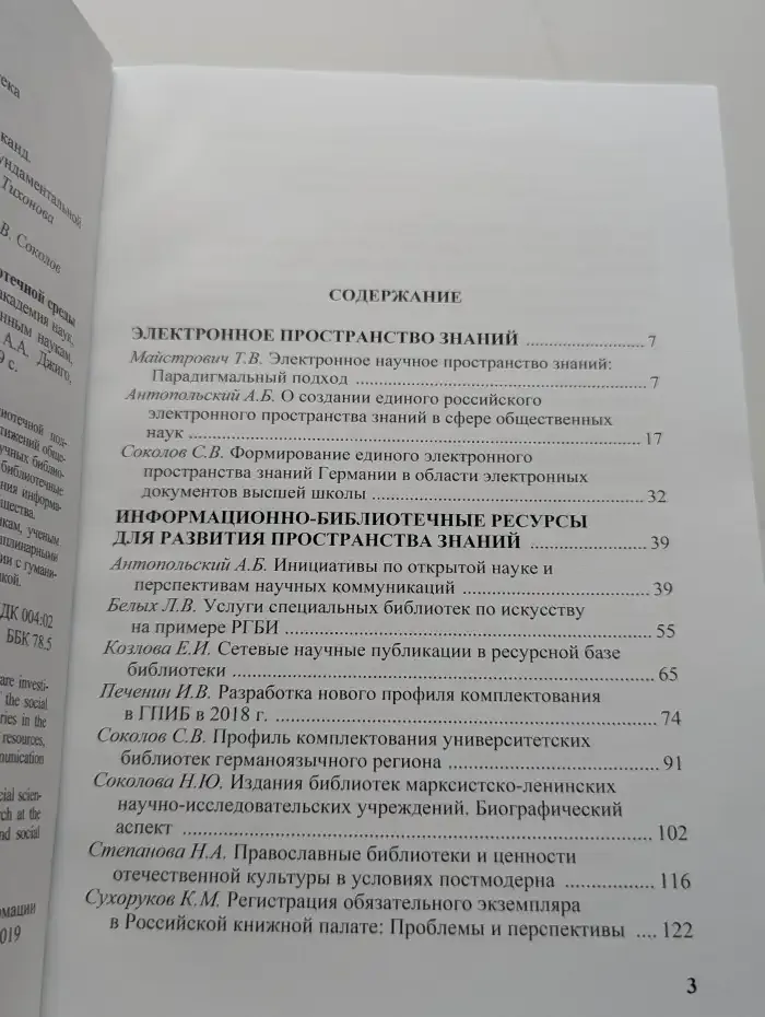 Взаимовлияние информационно-библиотечной среды