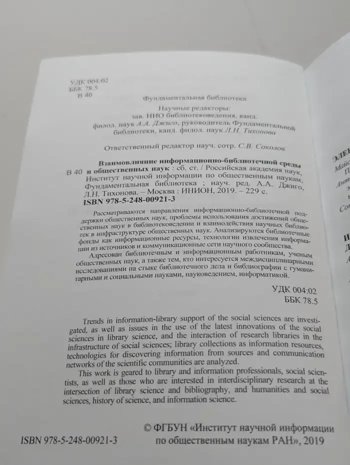 Взаимовлияние информационно-библиотечной среды