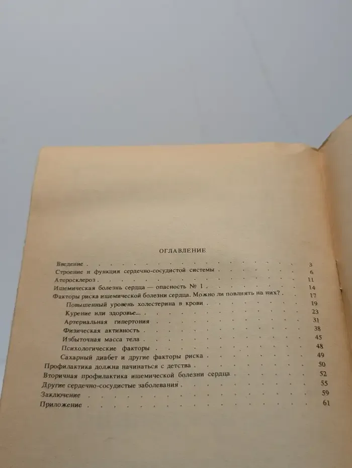Чтобы защитить сердце...