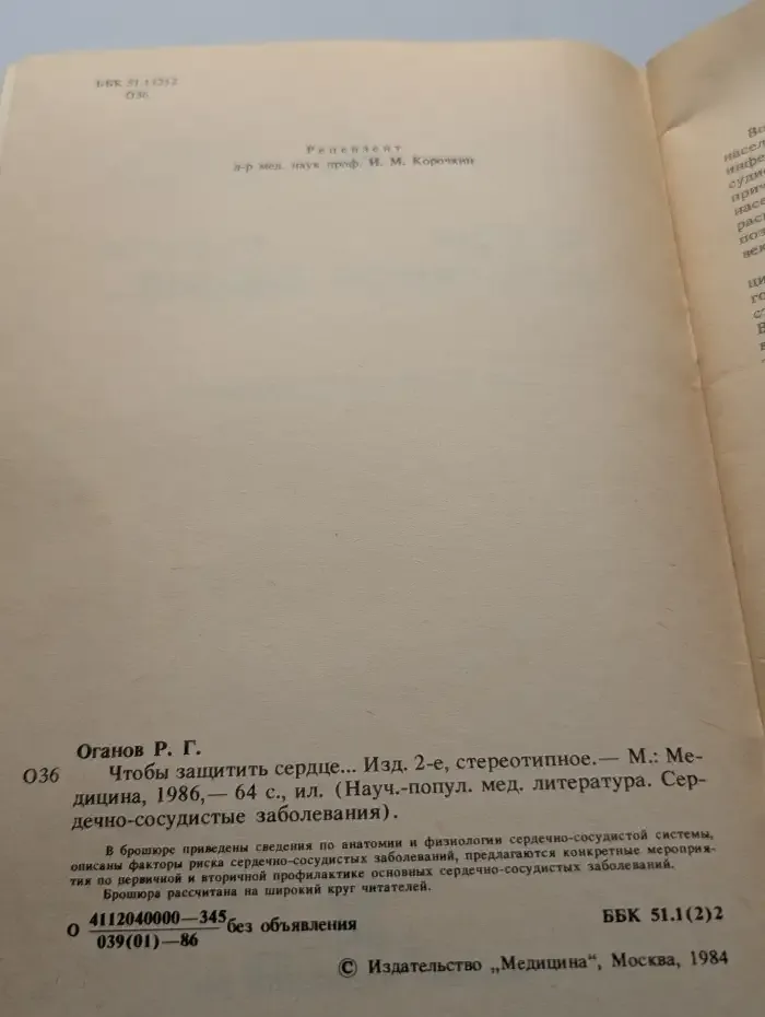 Чтобы защитить сердце...