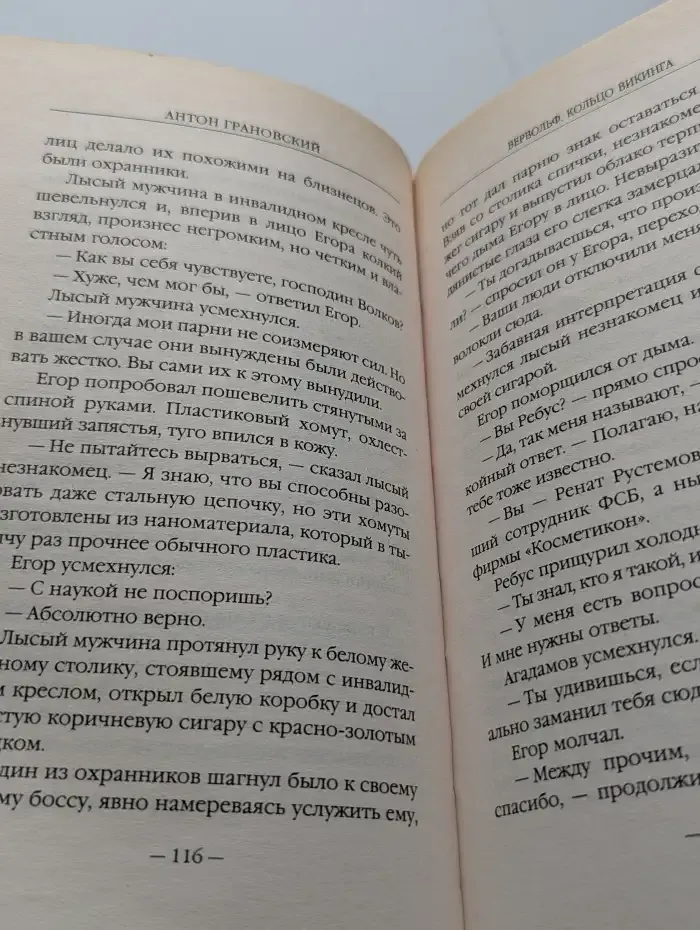 Вервольф. Кольцо викинга