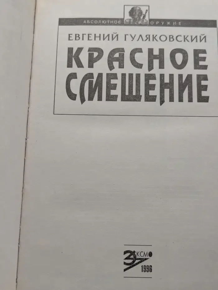 Красное смещение