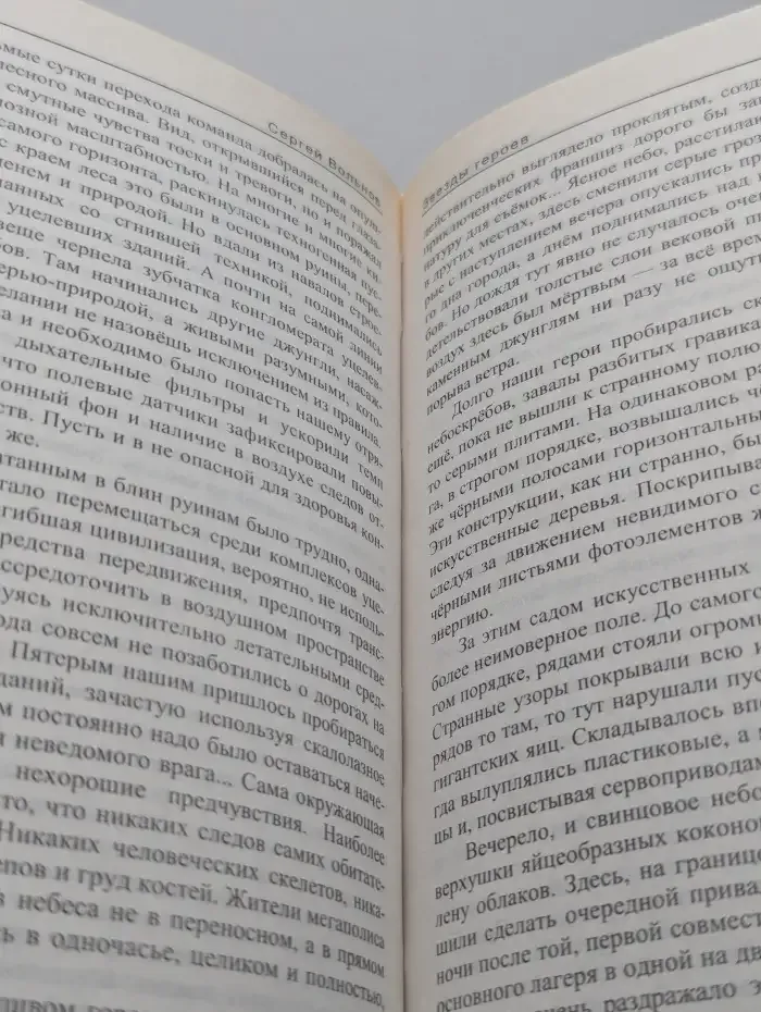 Звезды героев