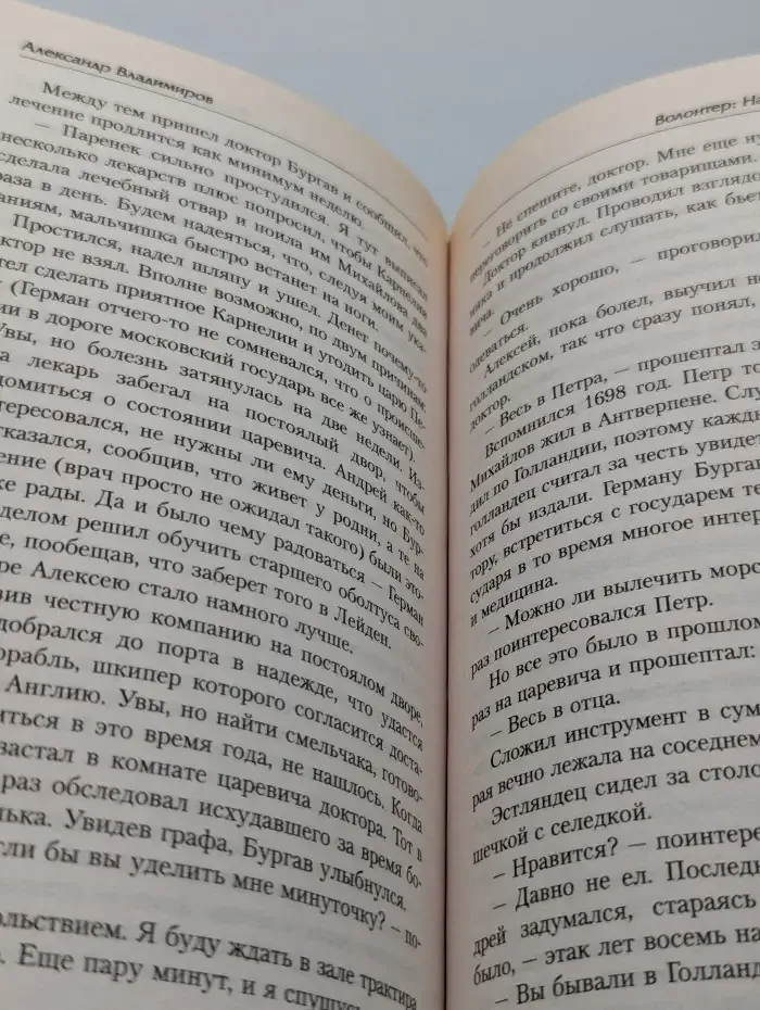 Нарушая приказы
