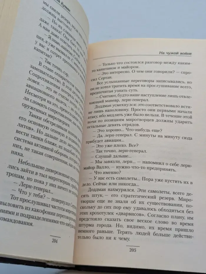 На чужой войне