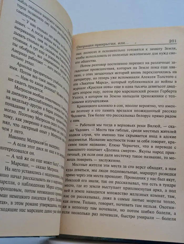 Операция прикрытия