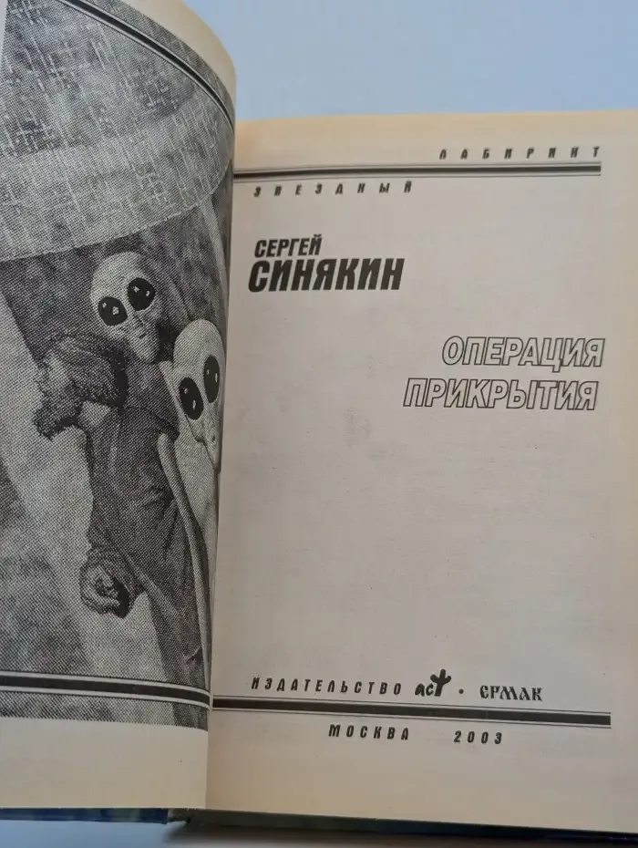 Операция прикрытия