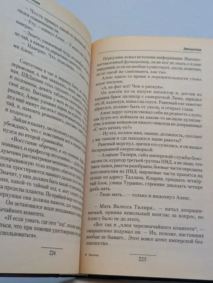 Звездопад