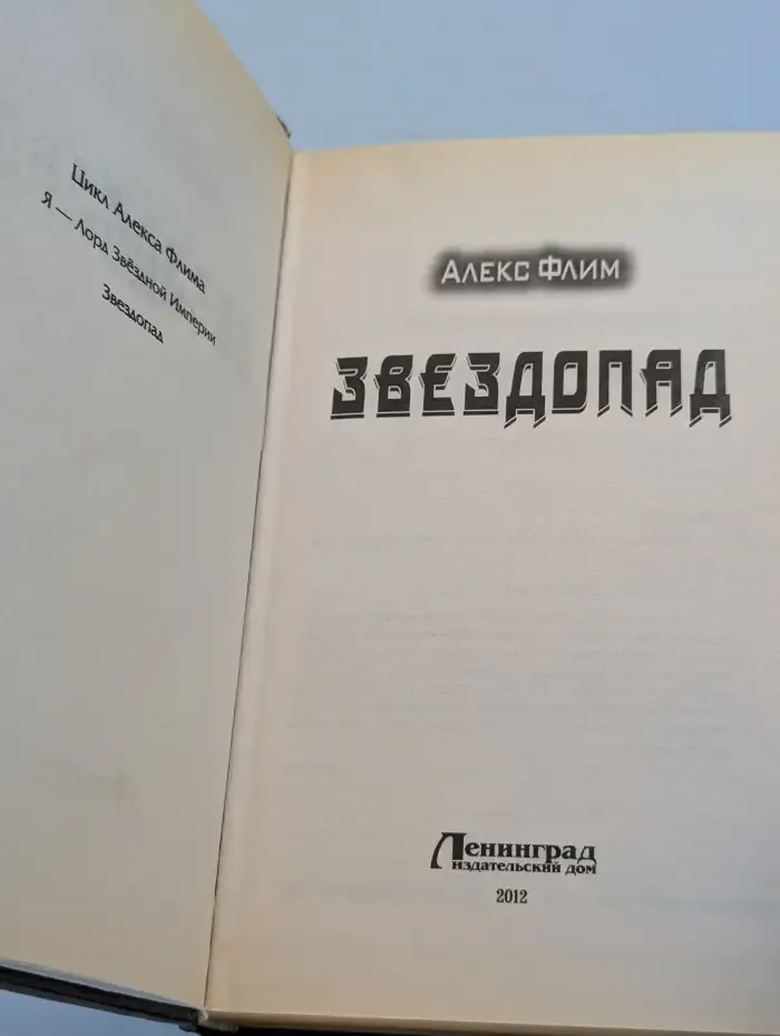 Звездопад