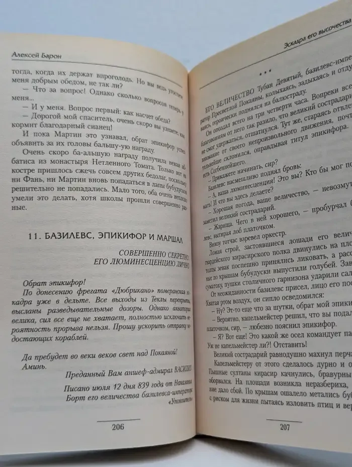 Эскадра его высочества