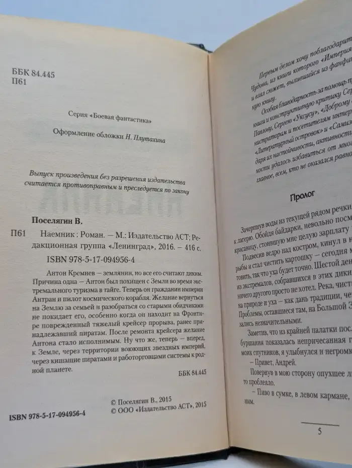 Наемник