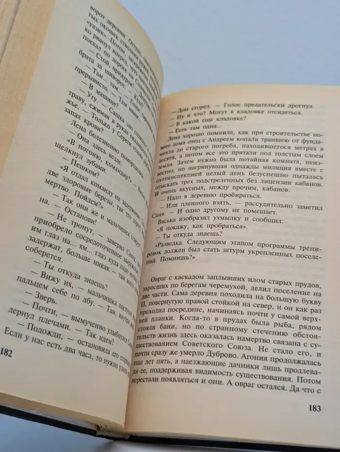 Чертобой. Свои среди Чужих