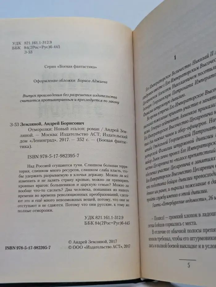 Отморозки. Новый эталон