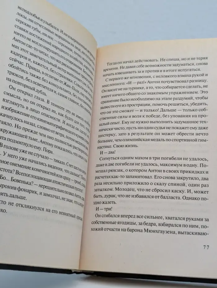 Арахно. В коконе смерти