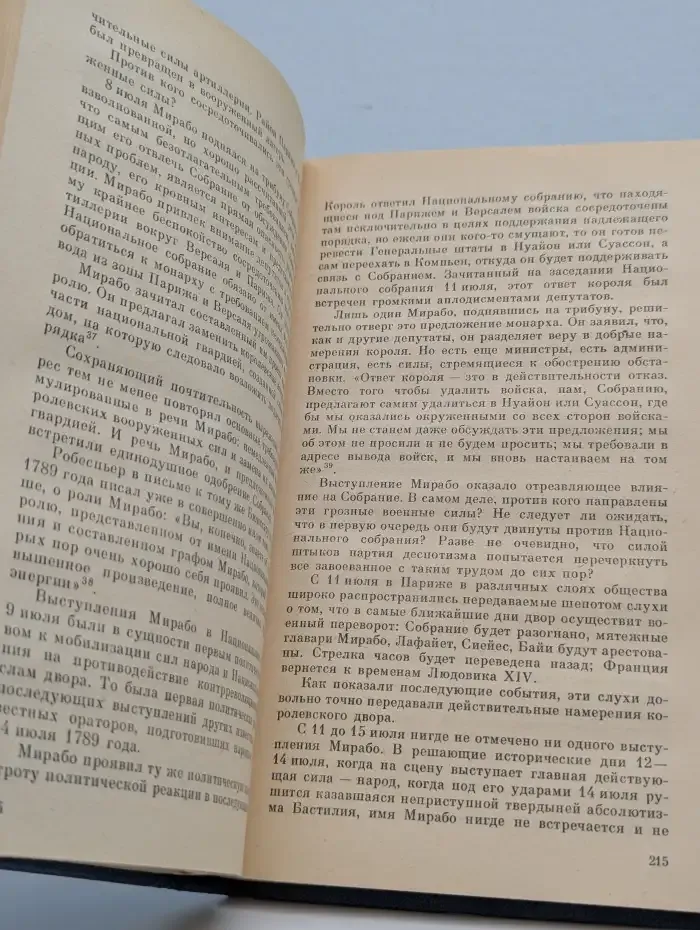 Три портрета эпохи Великой Французской Революции