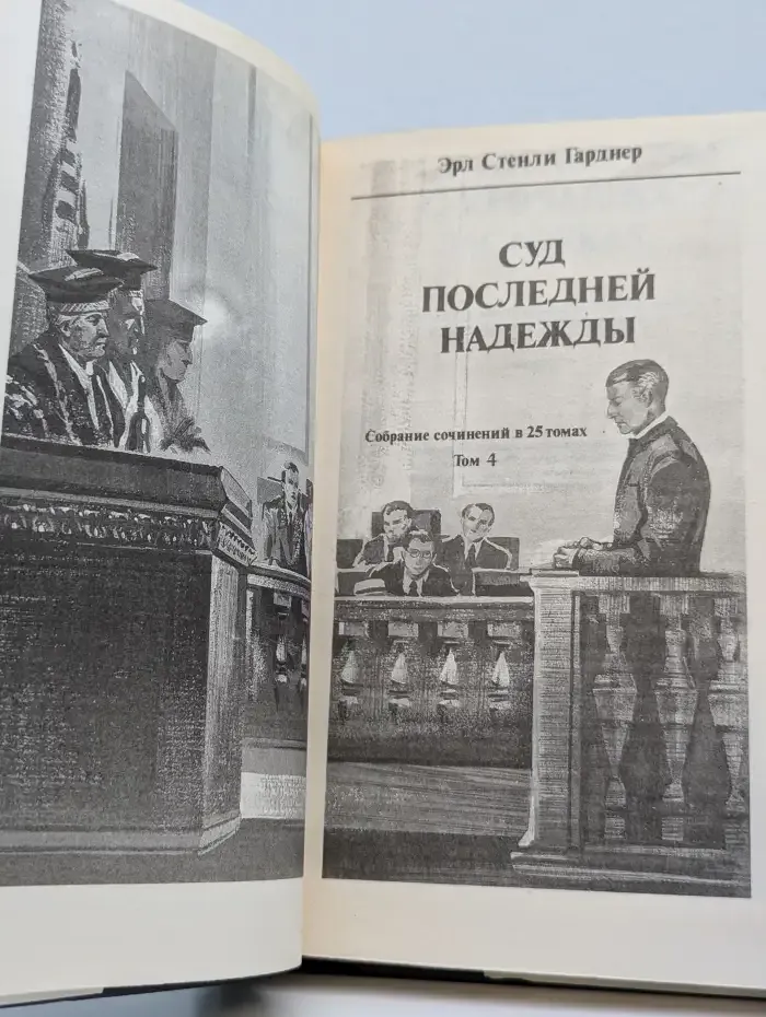 Суд последней надежды