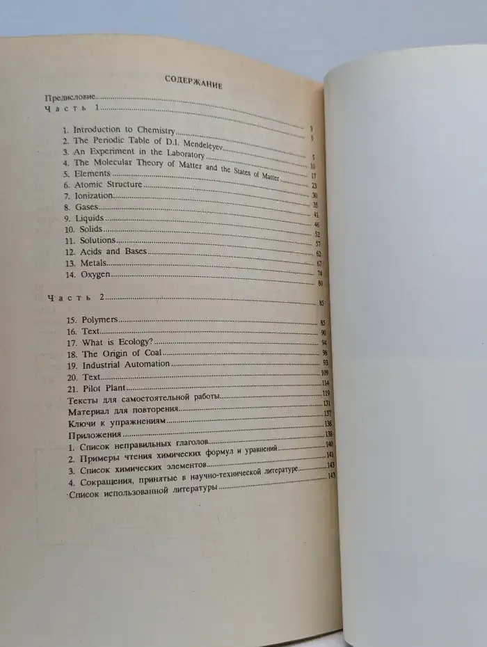 Английский язык. Пособие для химико-технологических вузов