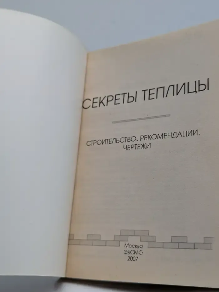 Секреты теплицы
