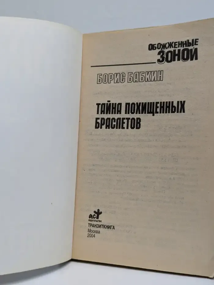 Тайна похищенных браслетов