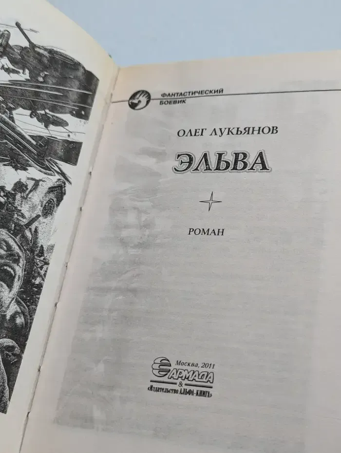 Эльва