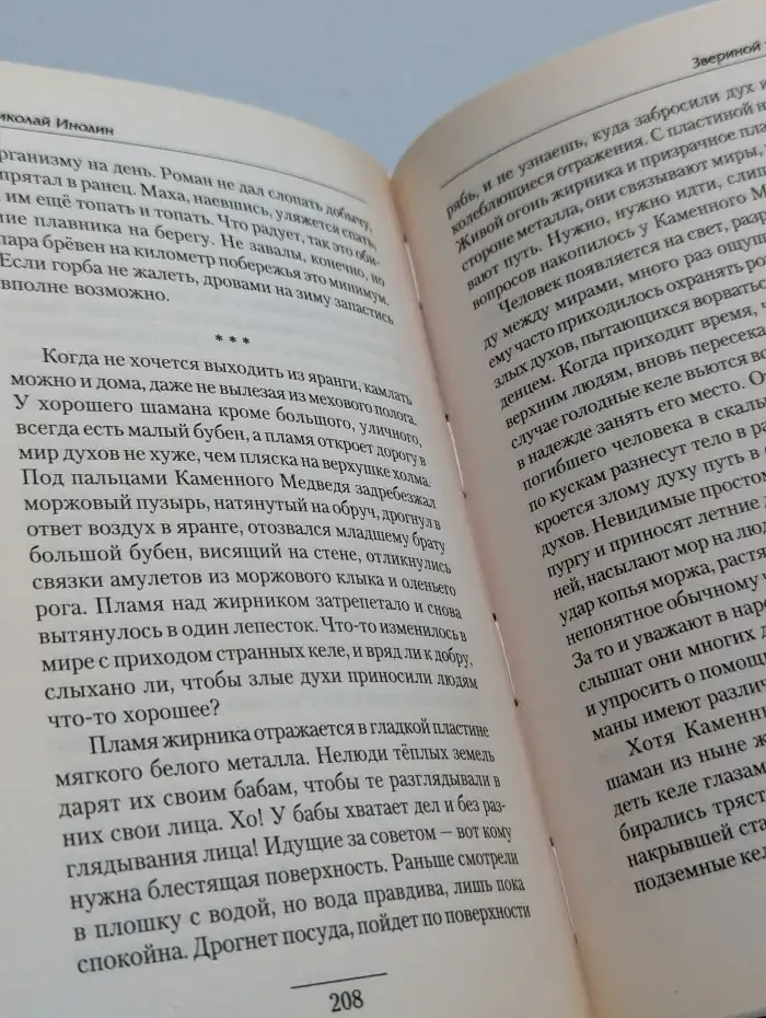 Звериной тропой