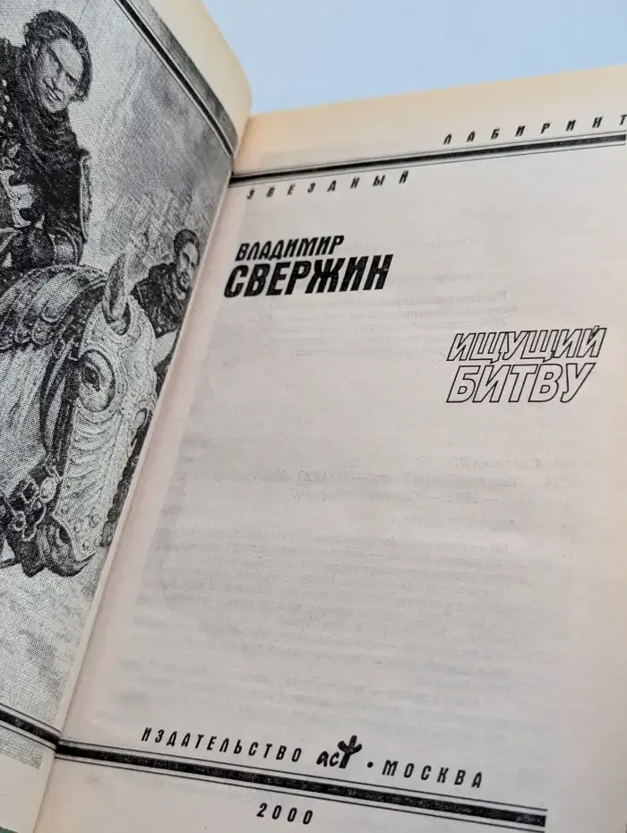 Ищущий Битву