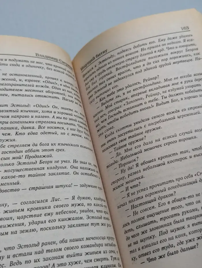 Ищущий Битву