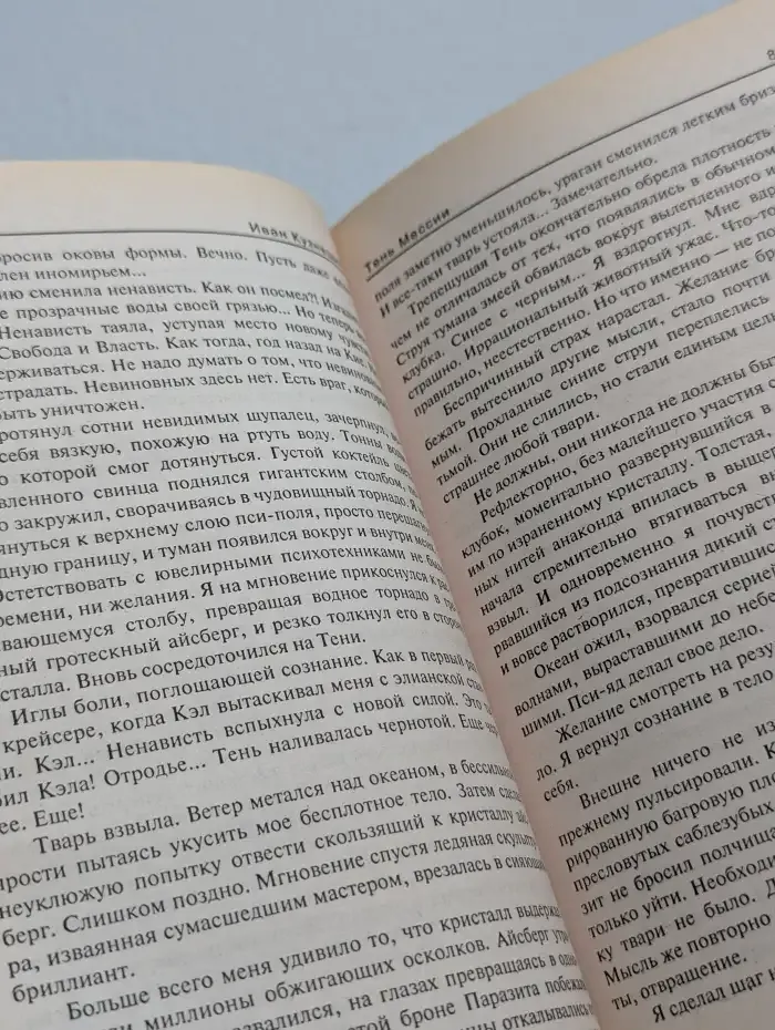 Тень мессии