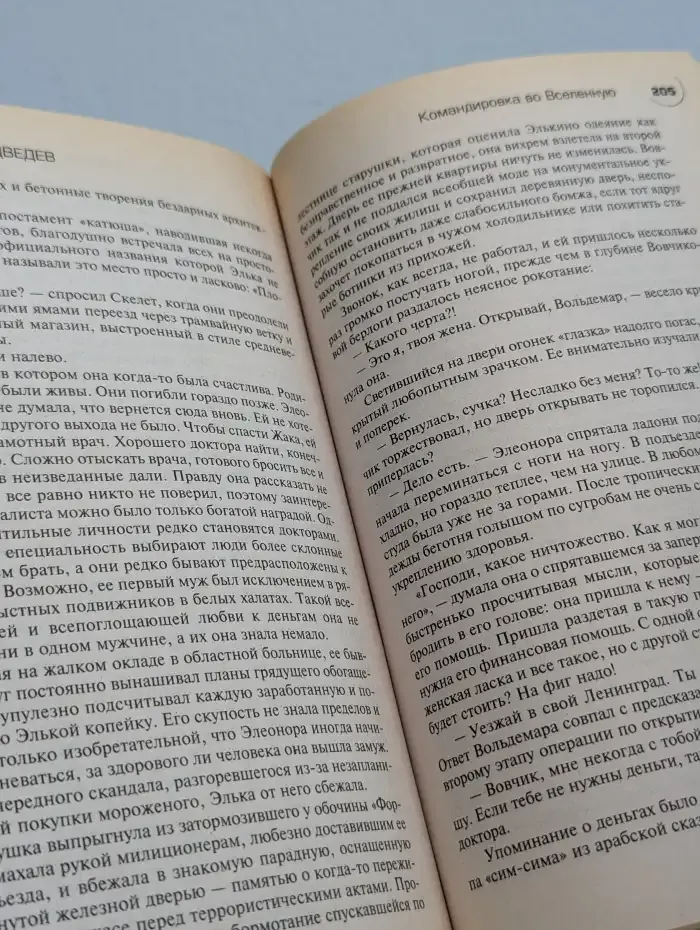 Командировка во Вселенную