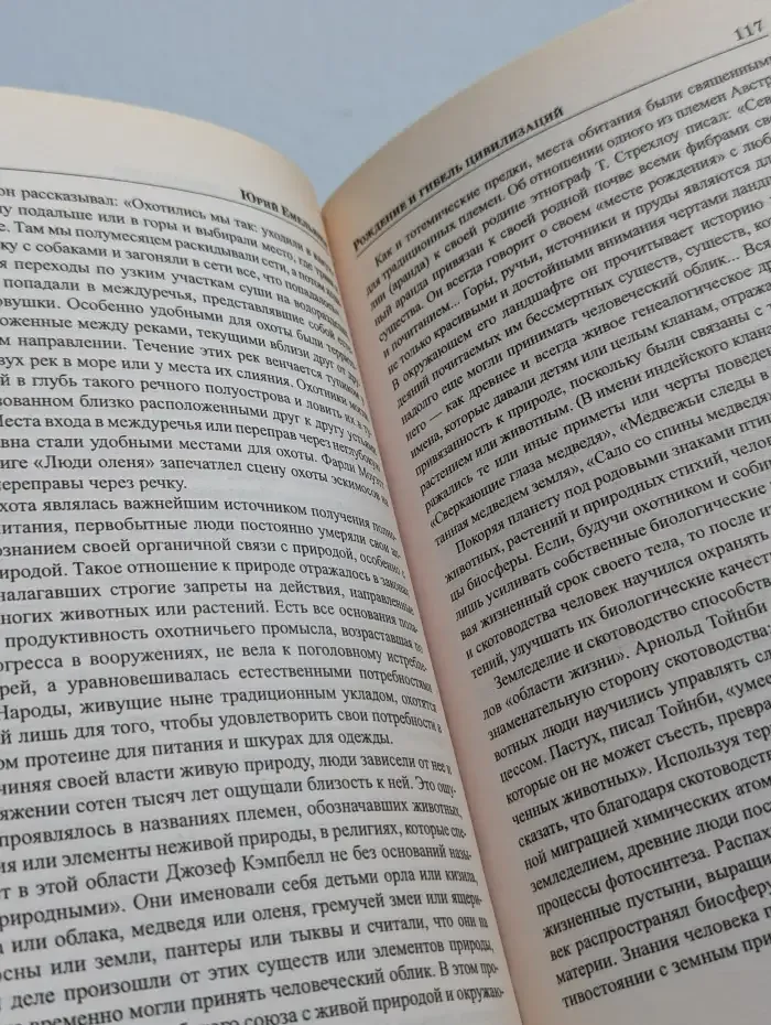 Рождение и гибель цивилизаций