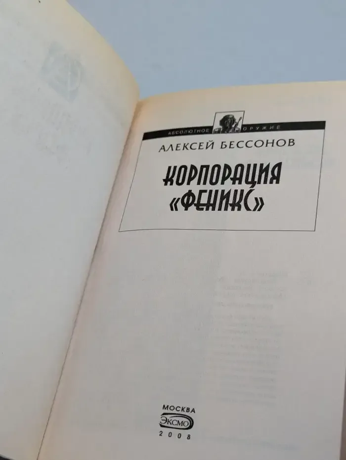 Корпорация "Феникс"