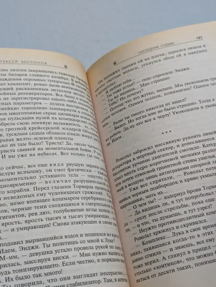 Наследник Судьбы. Замкни судьбу в кольцо
