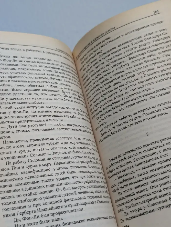 В нужное время в нужном месте