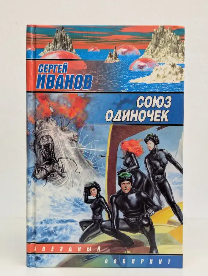Союз одиночек