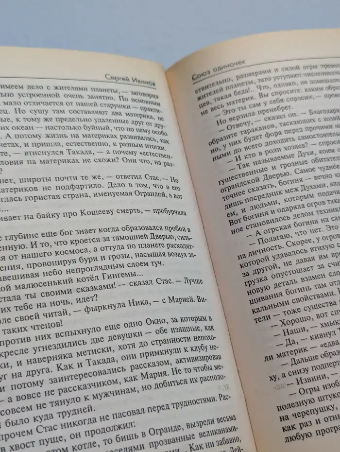 Союз одиночек