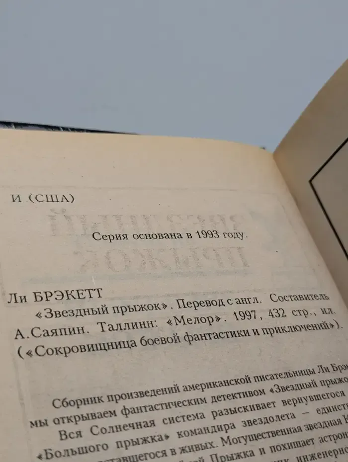 Звездный прыжок