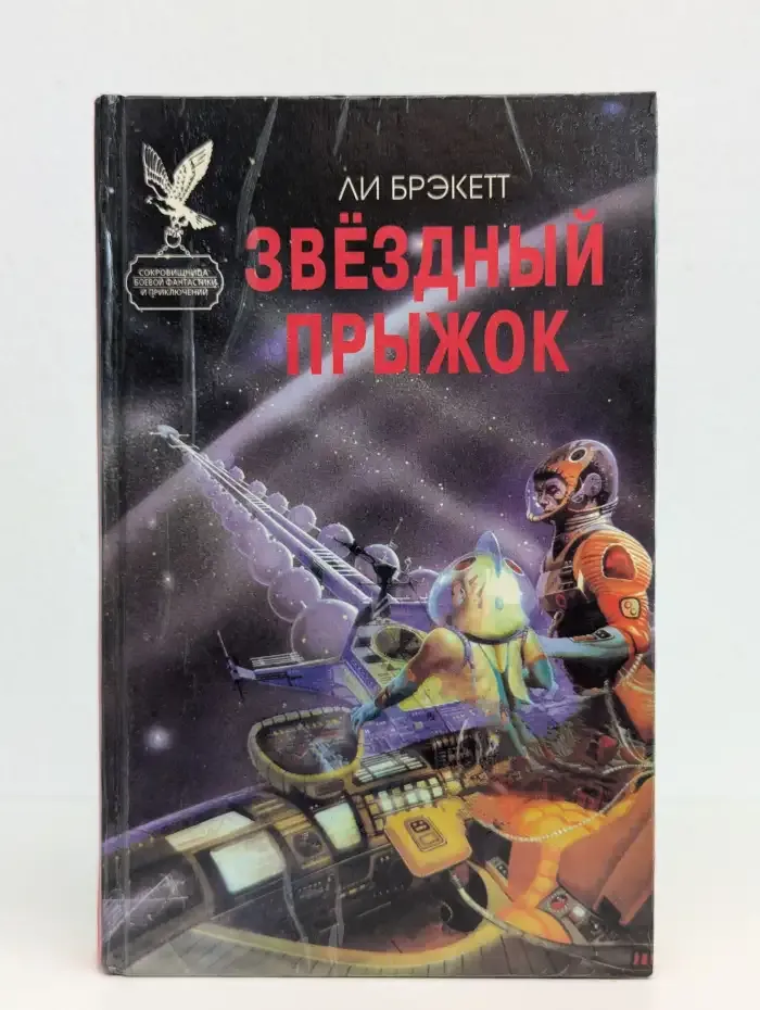 Звездный прыжок