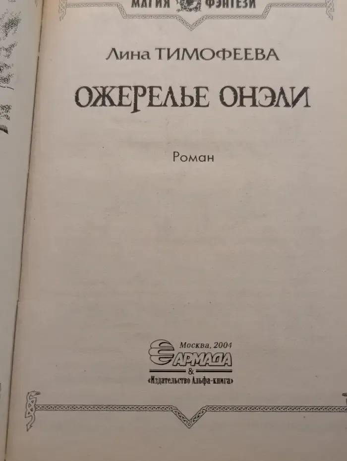 Ожерелье Онэли