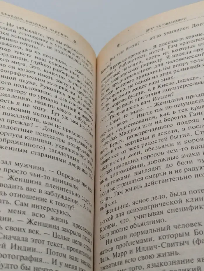 Враг за Гималаями