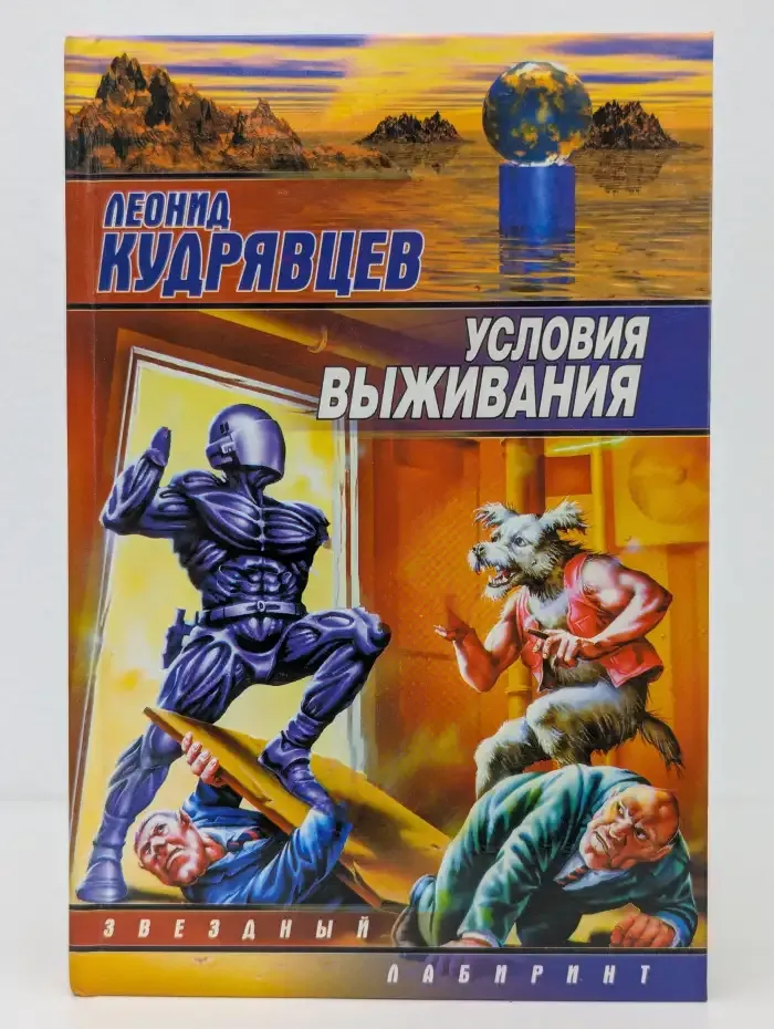 Условия выживания