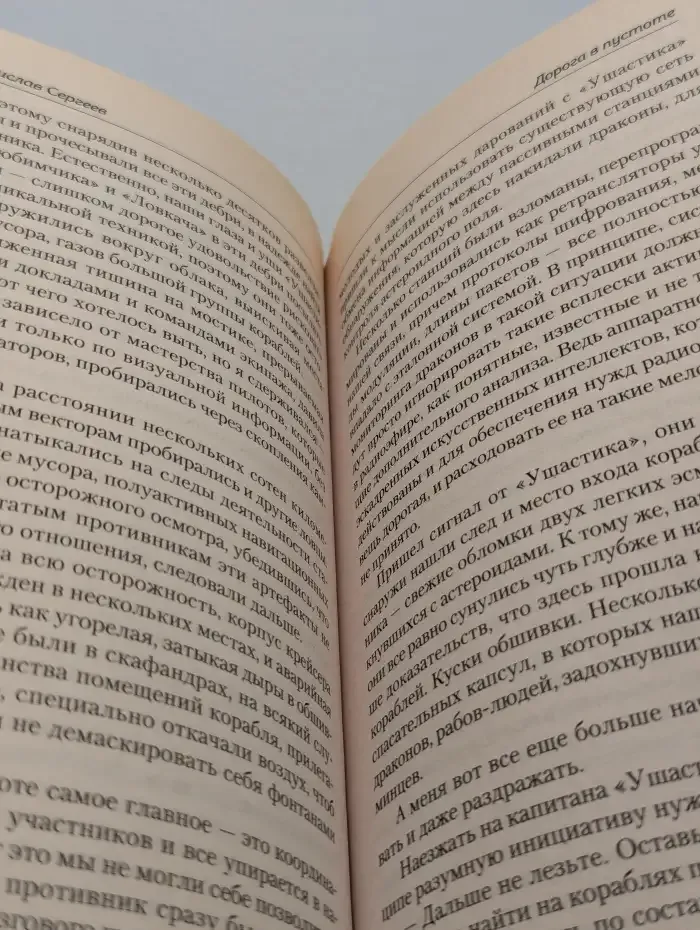 Солдаты Армагеддона. Дорога в пустоте