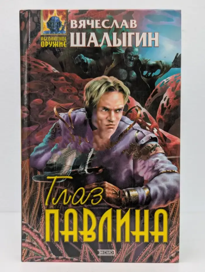 Глаз павлина
