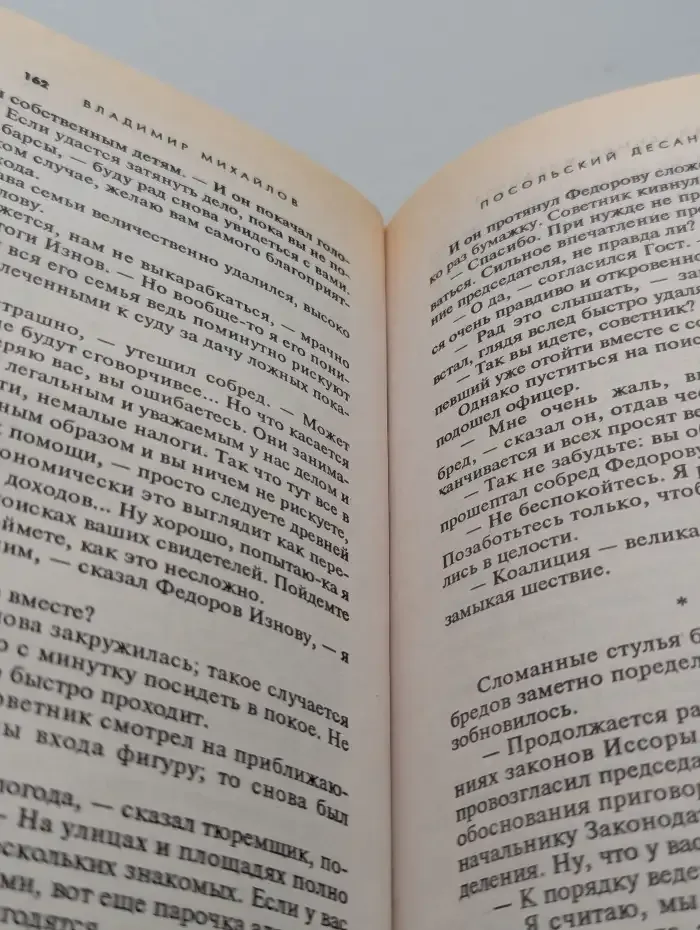 Посольский десант