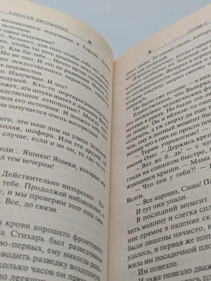 Отряд-2