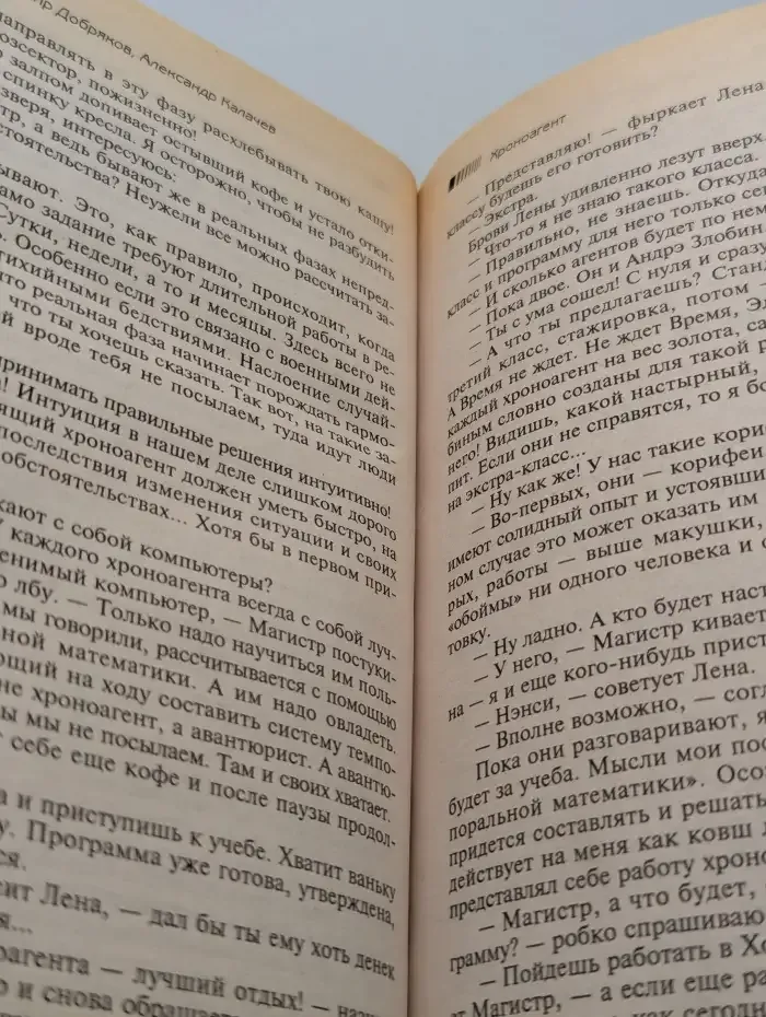 Хроноагент