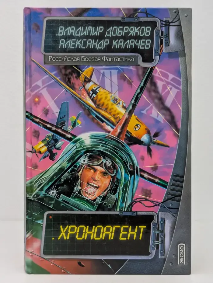 Хроноагент